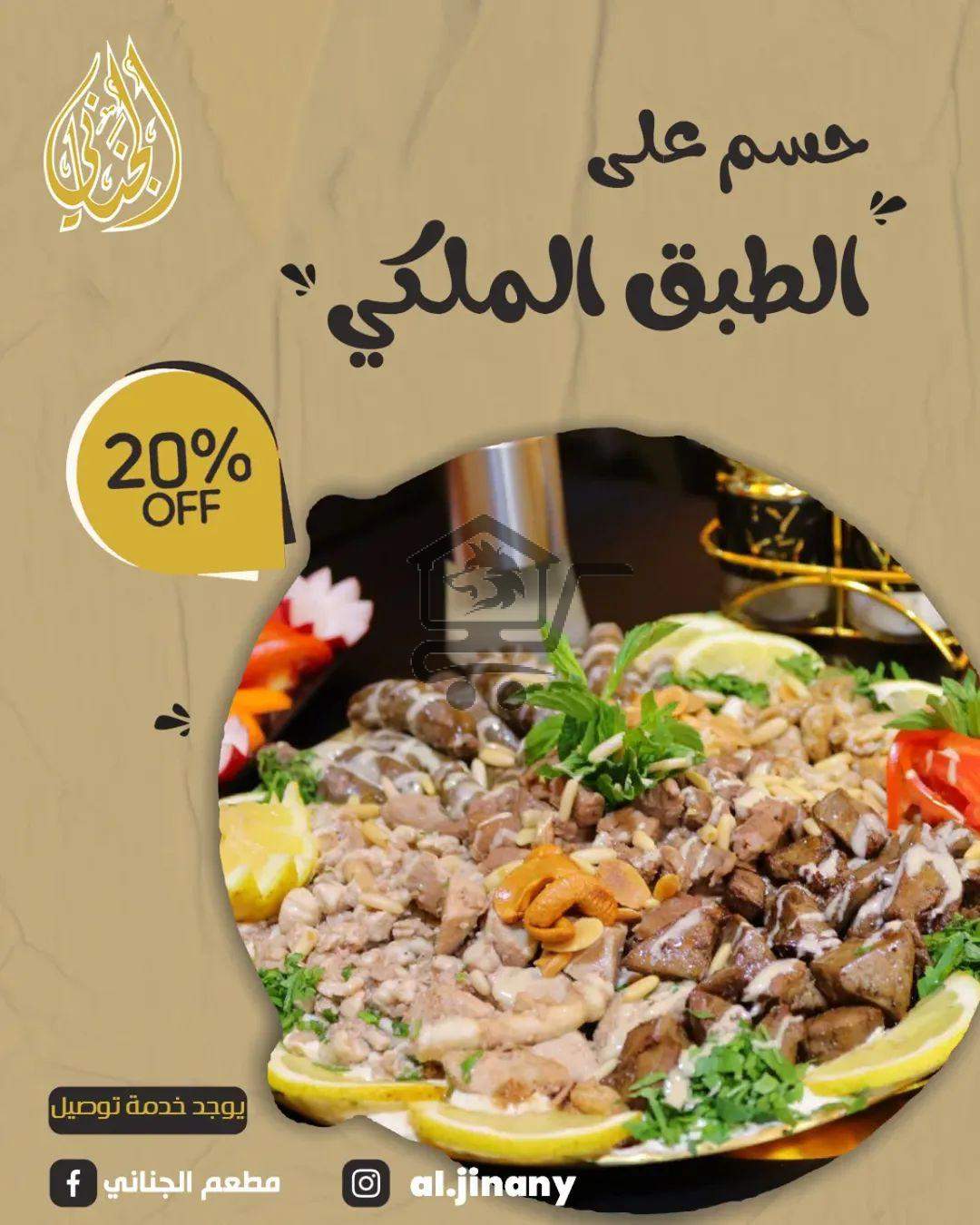 مطعم الجناني - الصورة 7