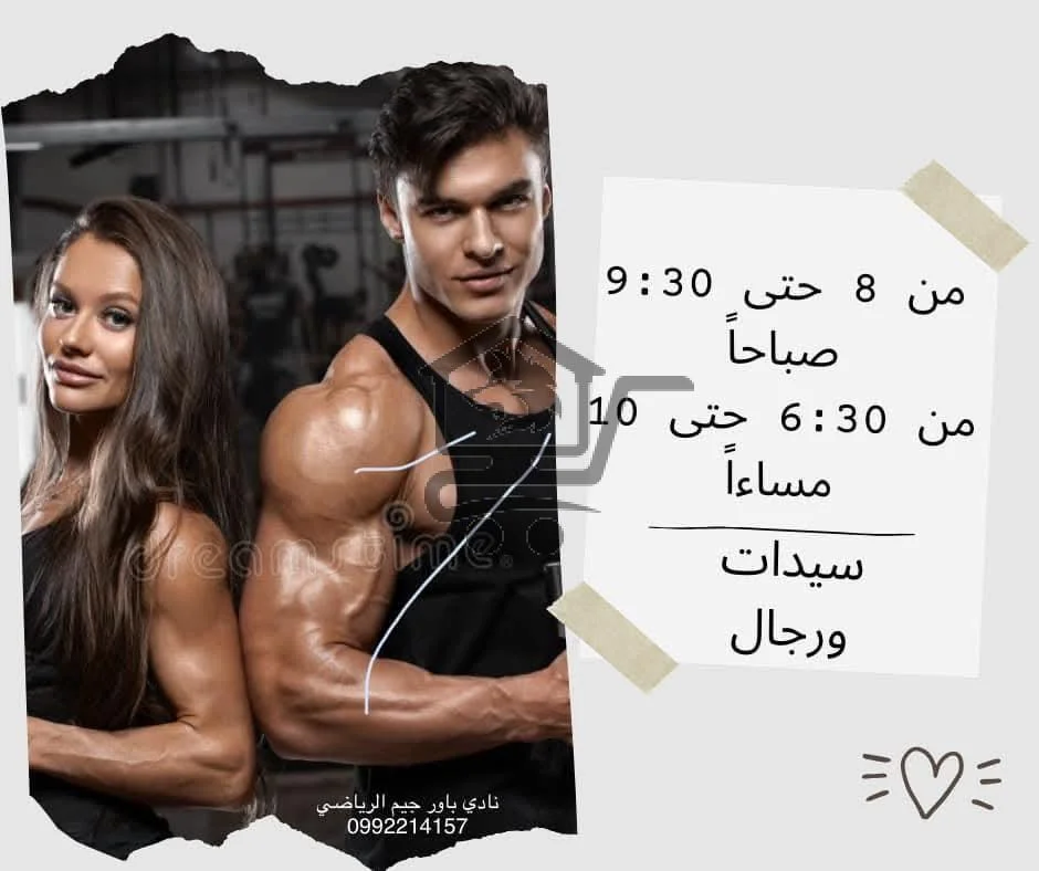 🔥POWER GYM 🔥 نادي رياضي للرجال والسيدات - الصورة 3