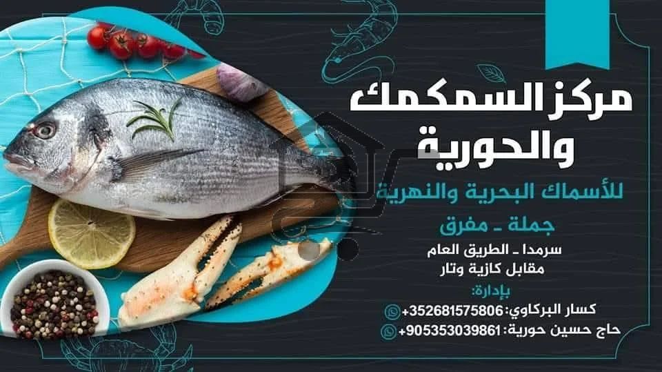 مسمكة الحورية - الصورة 1