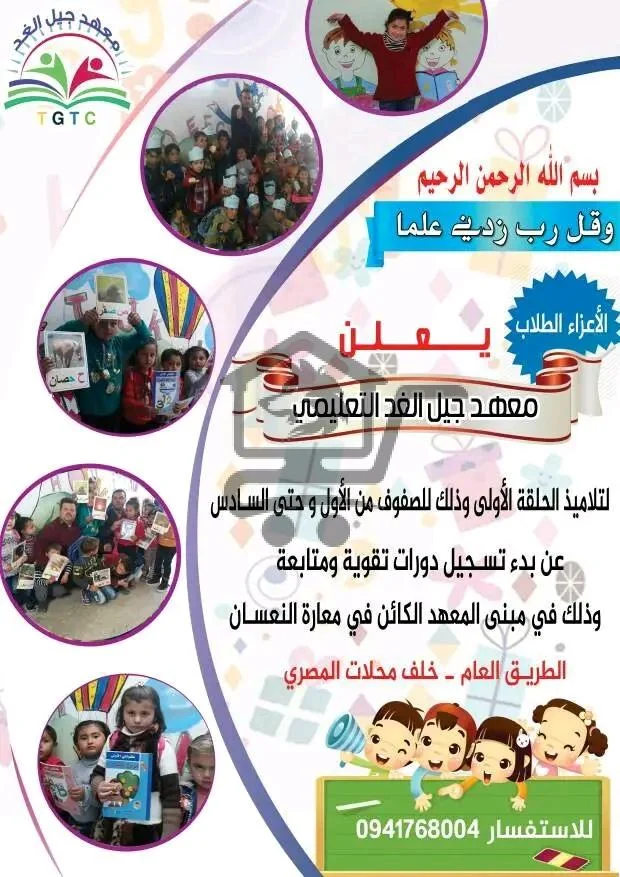 معهد جيل الغد التعليمي - الصورة 2