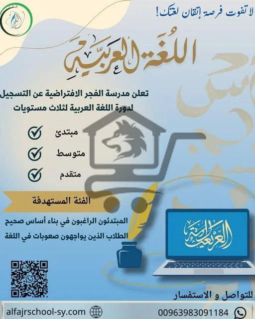 مدرسة الفجر الالكترونية السورية - الصورة 3