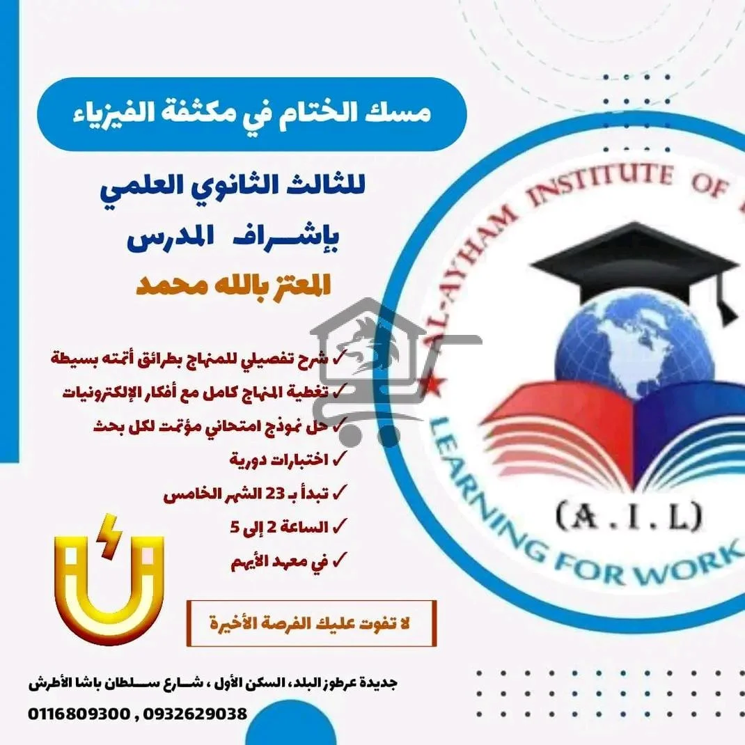 معهد الأيهم للتعليم واللغات - الصورة 5