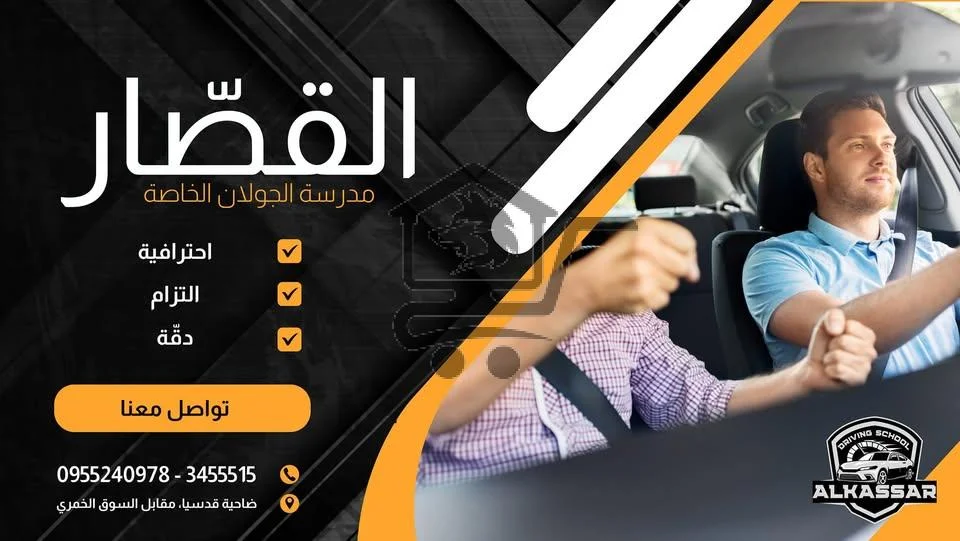 القصار - الصورة 1