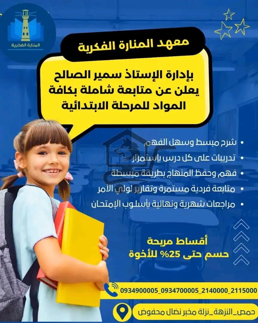 معهد المنارة الفكرية - الصورة 3