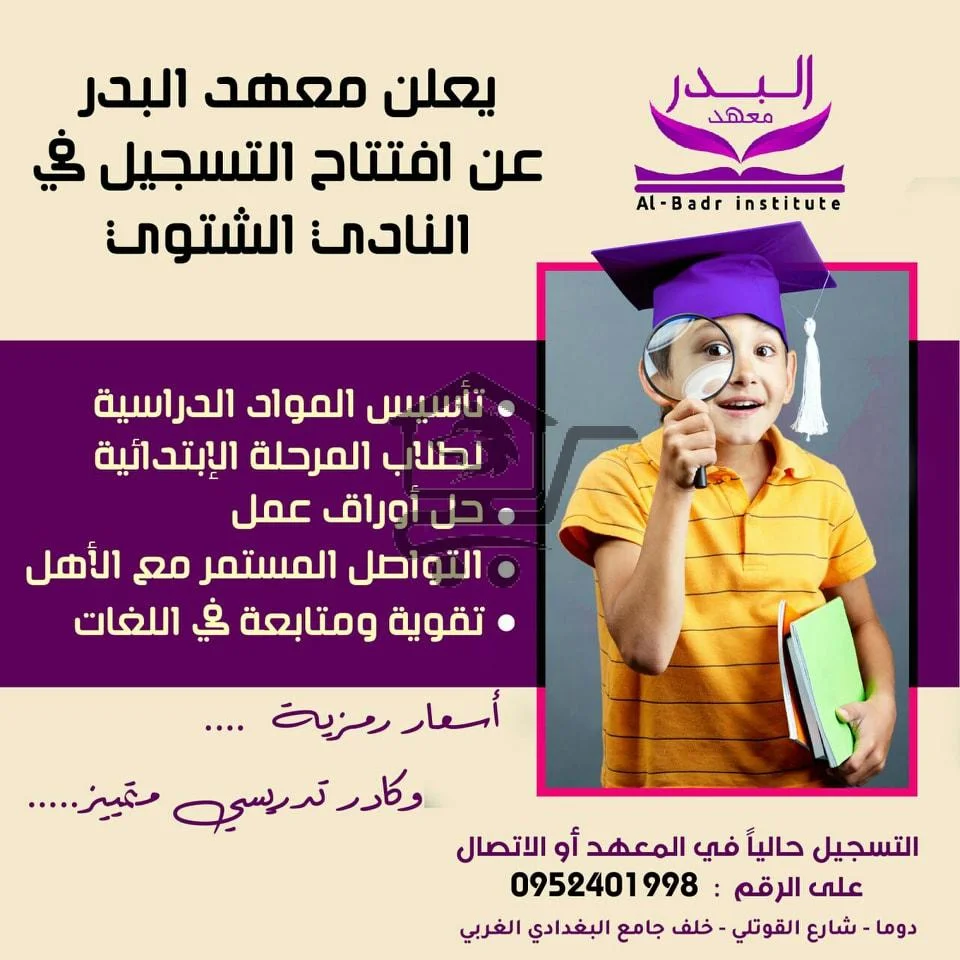 معهد البدر - الصورة 2