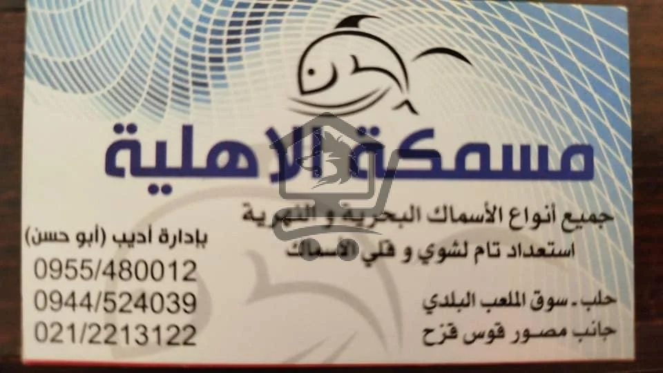 مسمكة الاهلية