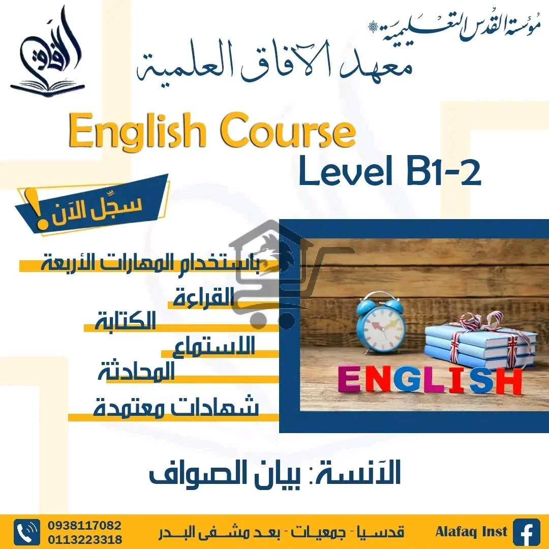 معهد الآفاق العلمية - الصورة 4