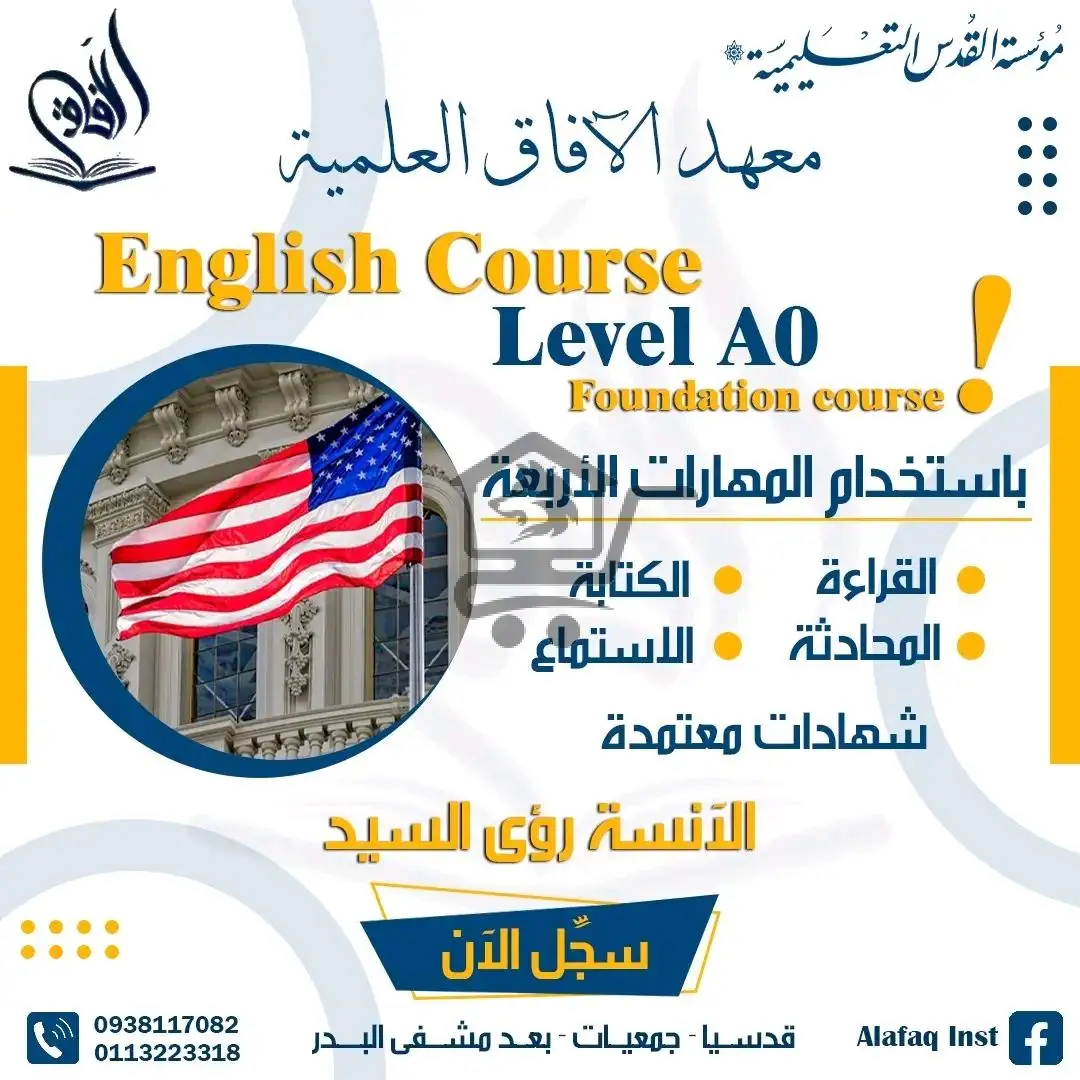 معهد الآفاق العلمية - الصورة 2