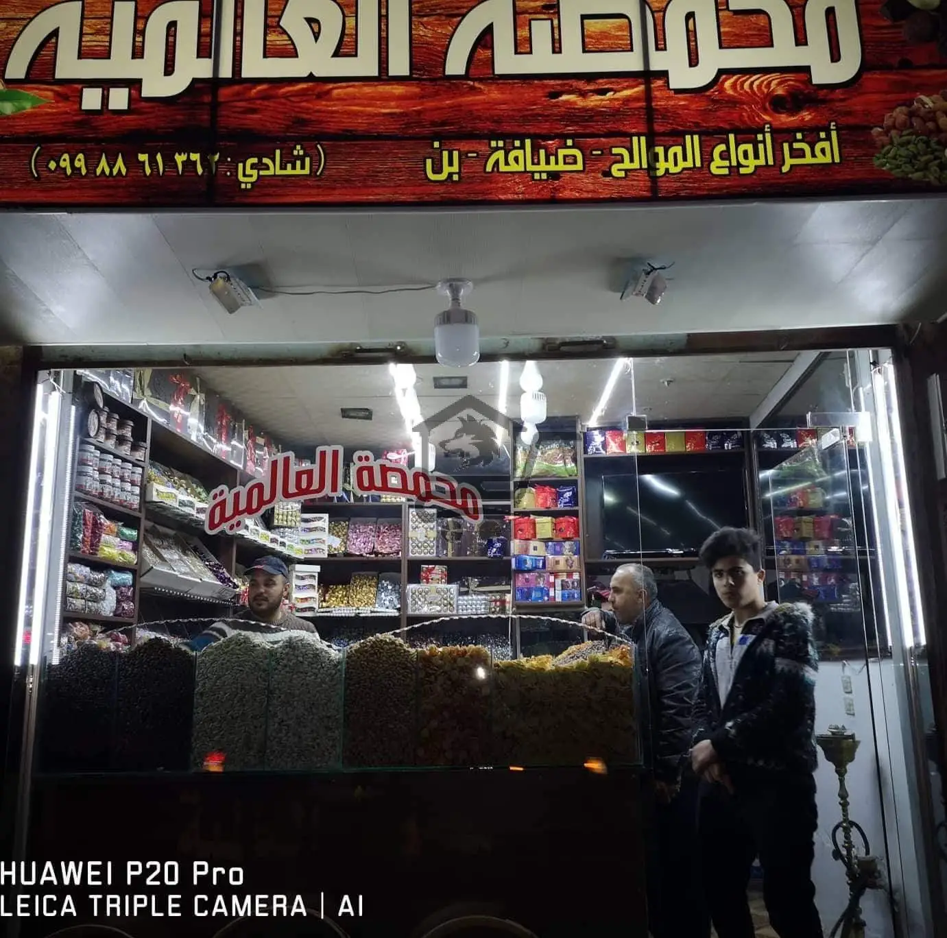 محمصة العالمية - الصورة 1