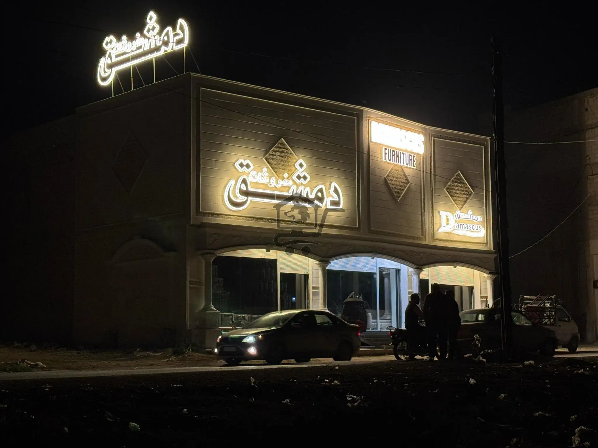 مفروشات دمشق - الصورة 1