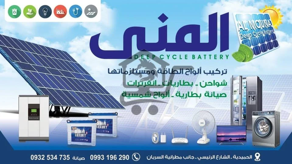 محل بطاريات المنى - الصورة 2