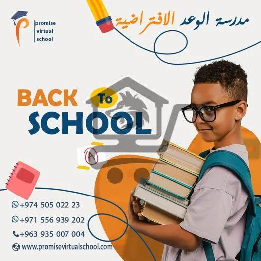 مدرسة الوعد السورية الافتراضية - الصورة 2