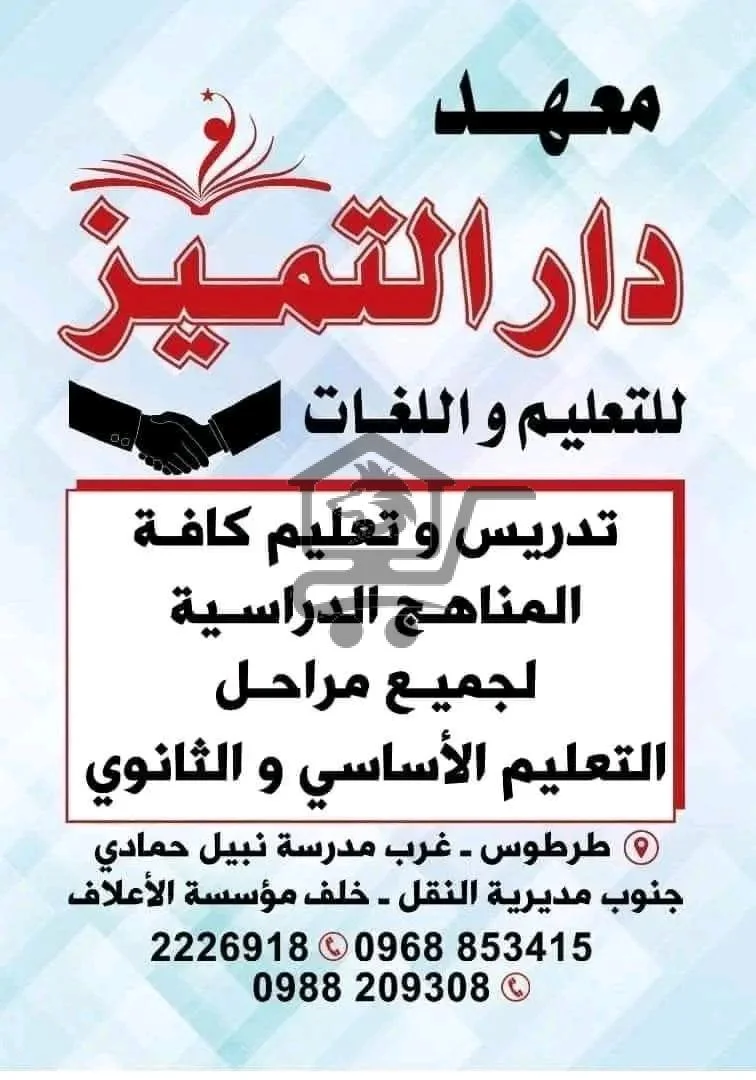معهد دار التميز للتعليم واللغات - الصورة 2