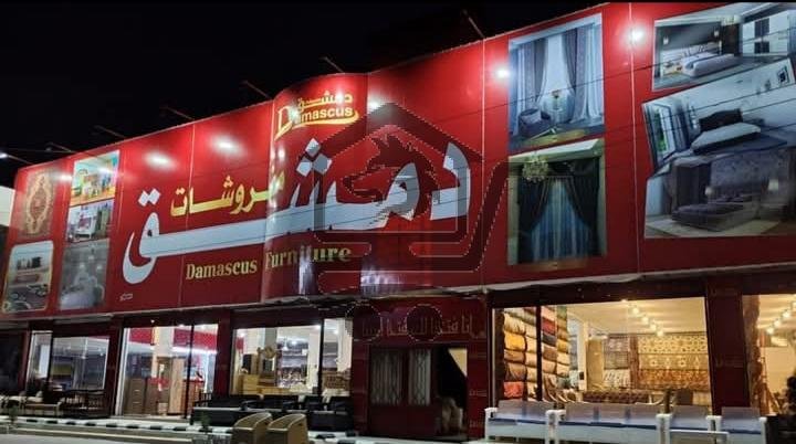 مفروشات دمشق - الصورة 1