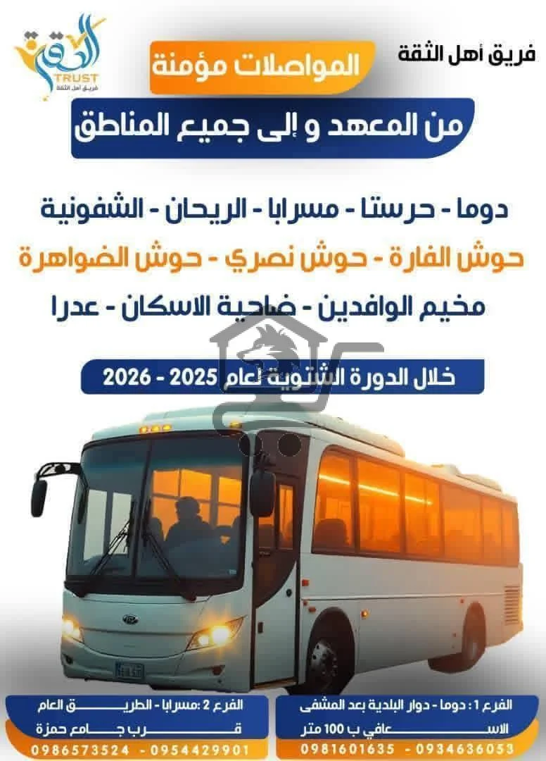 معهد أهل الثقة - الصورة 5