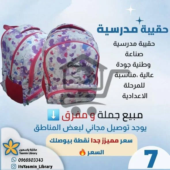 مكتبة ياسمين - الصورة 2