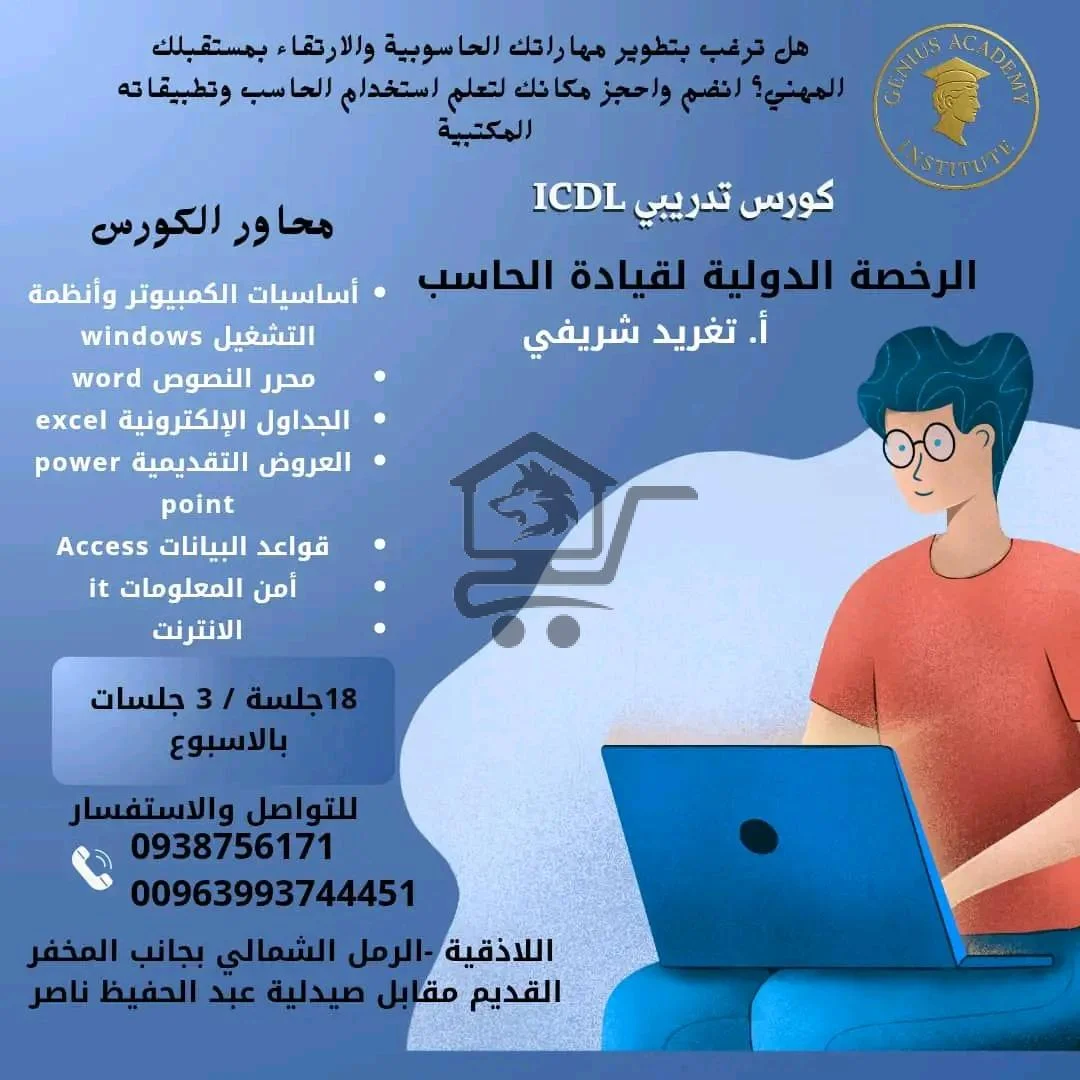 معهد جينيوس الأكاديمي - الصورة 2