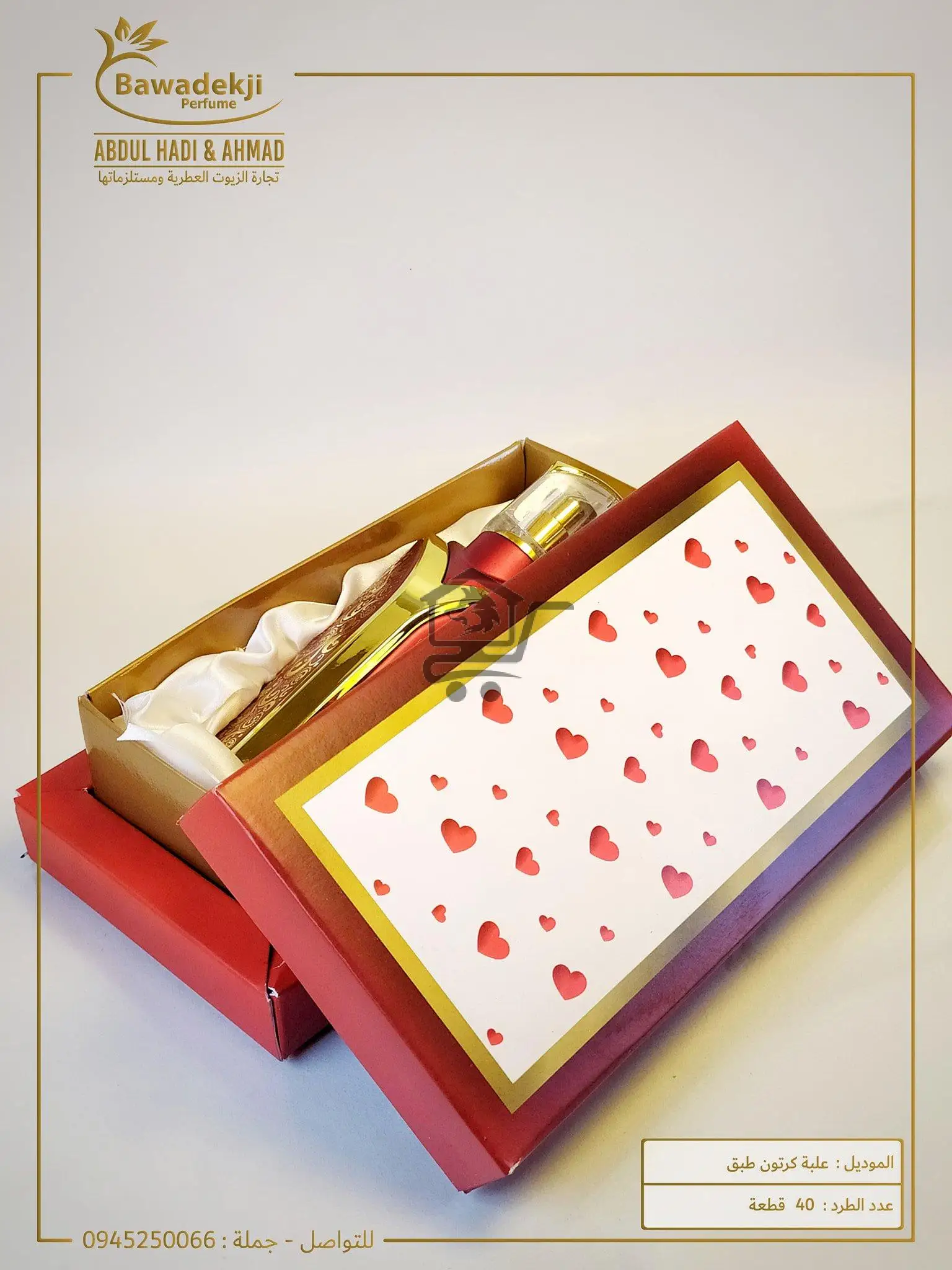 عطورات بوادقجي - الصورة 2