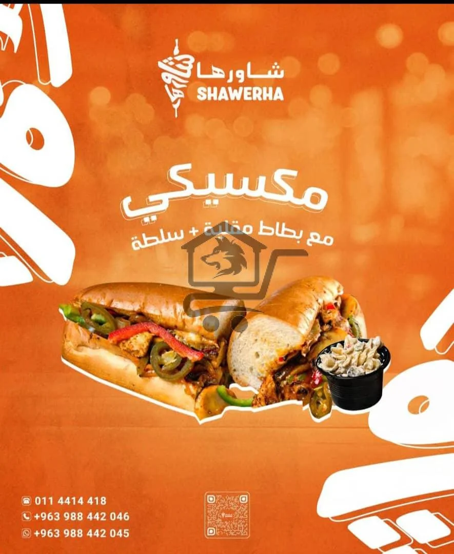 شاورها للوجبات السريعة - الصورة 3