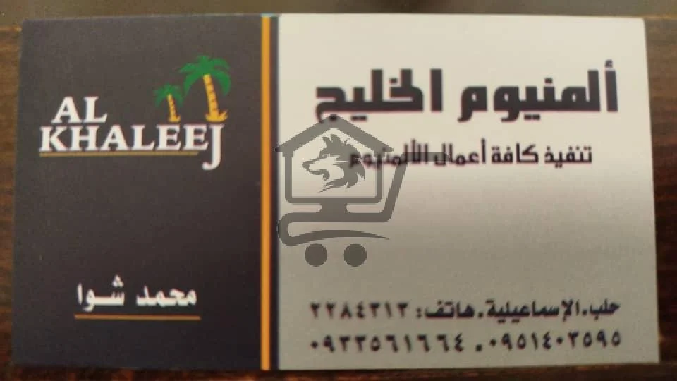 الومنيوم الخليج