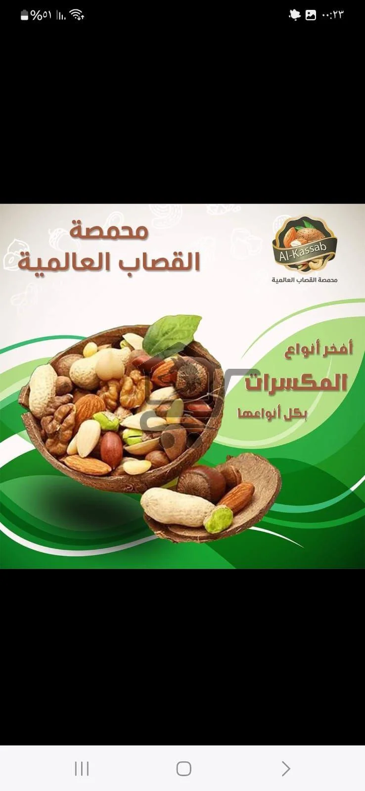 محمصة القصاب العالمية - الصورة 2