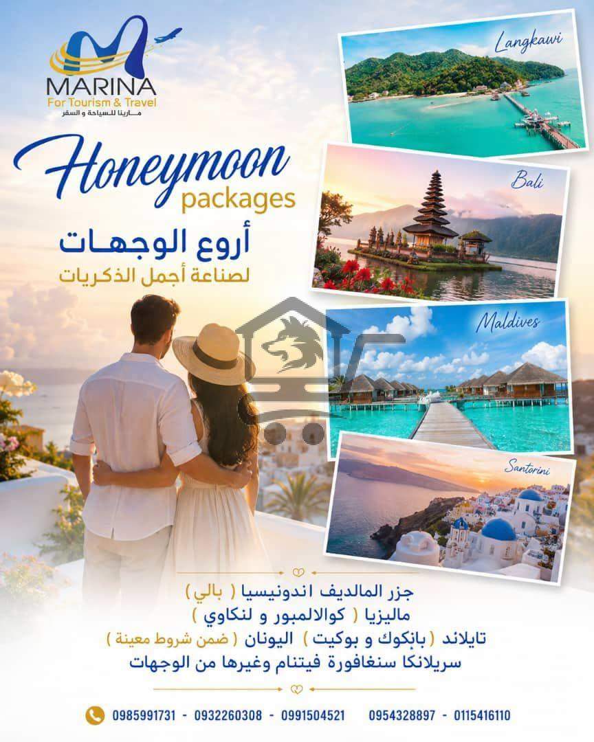 مؤسسة مارينا للسياحة والسفر - الصورة 2