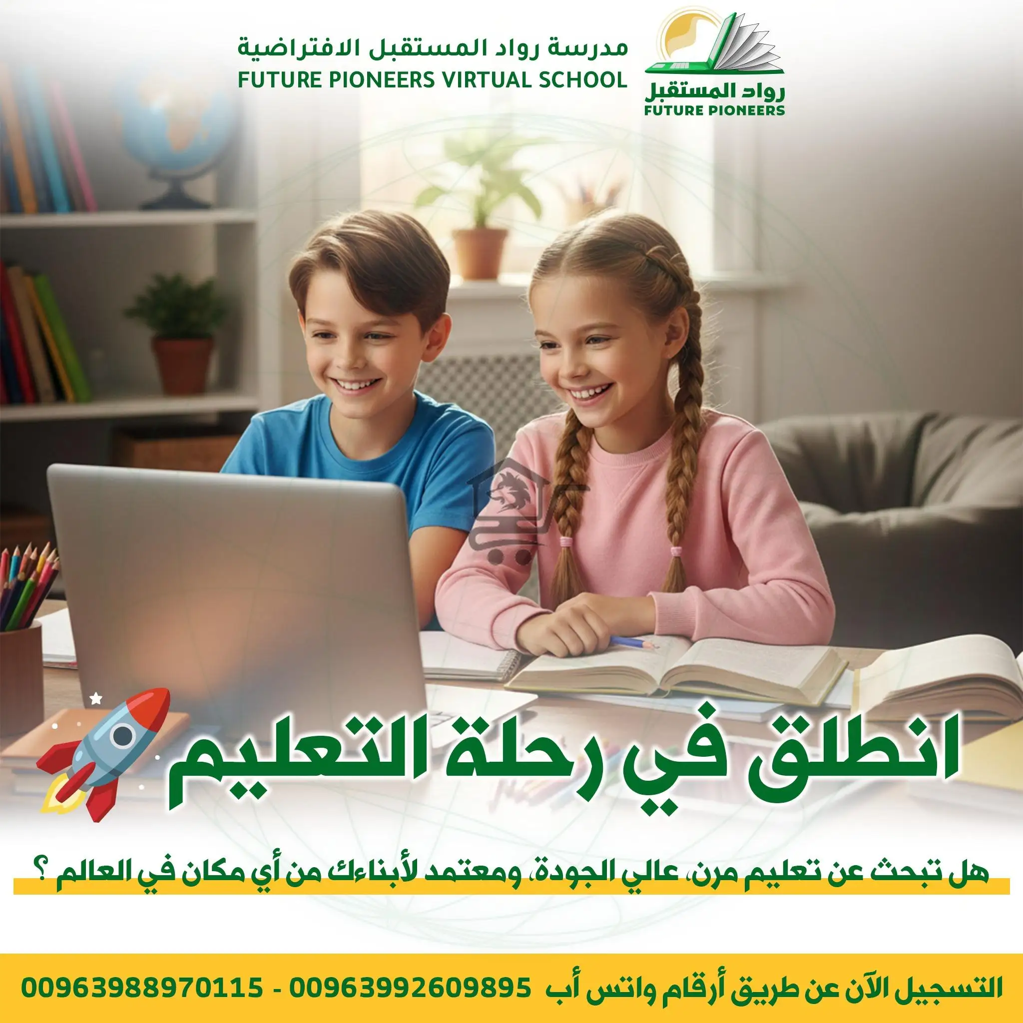 مدرسة المستقبل اونلاين - الصورة 2