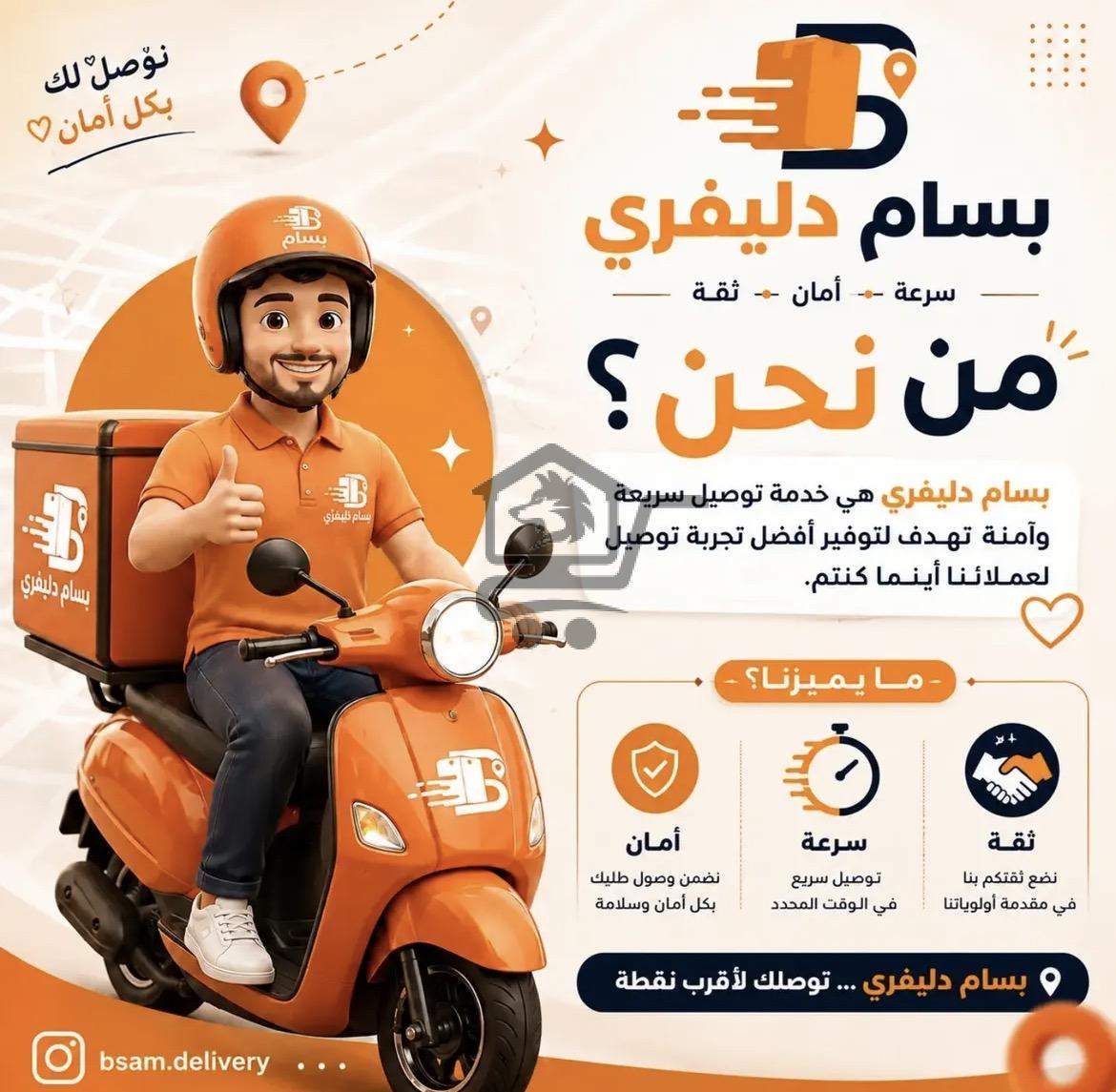ديلفري بسام