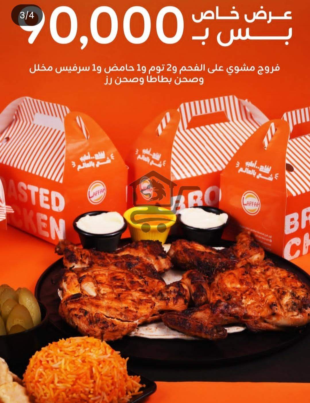 Laffah tartus - الصورة 5