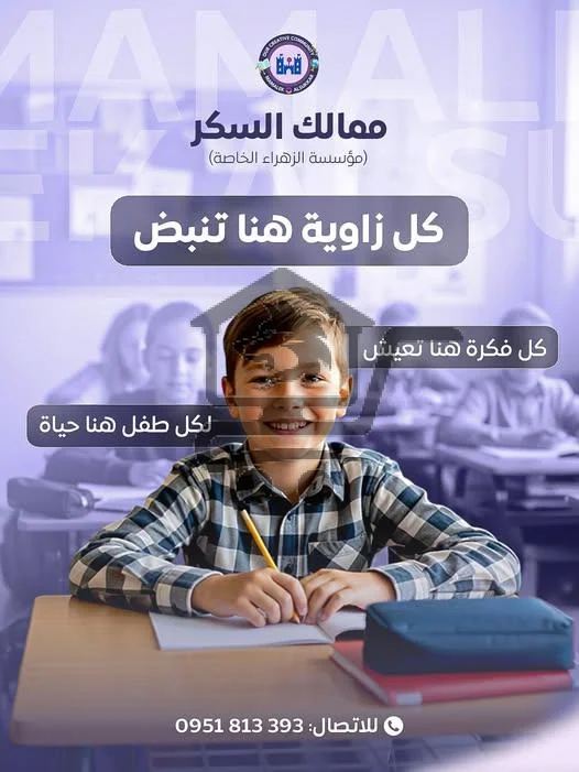 مدرسة ممالك السكر - الصورة 2