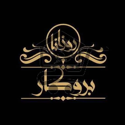 * روزانا بروكار _ Rozana Brocar * - الصورة 1