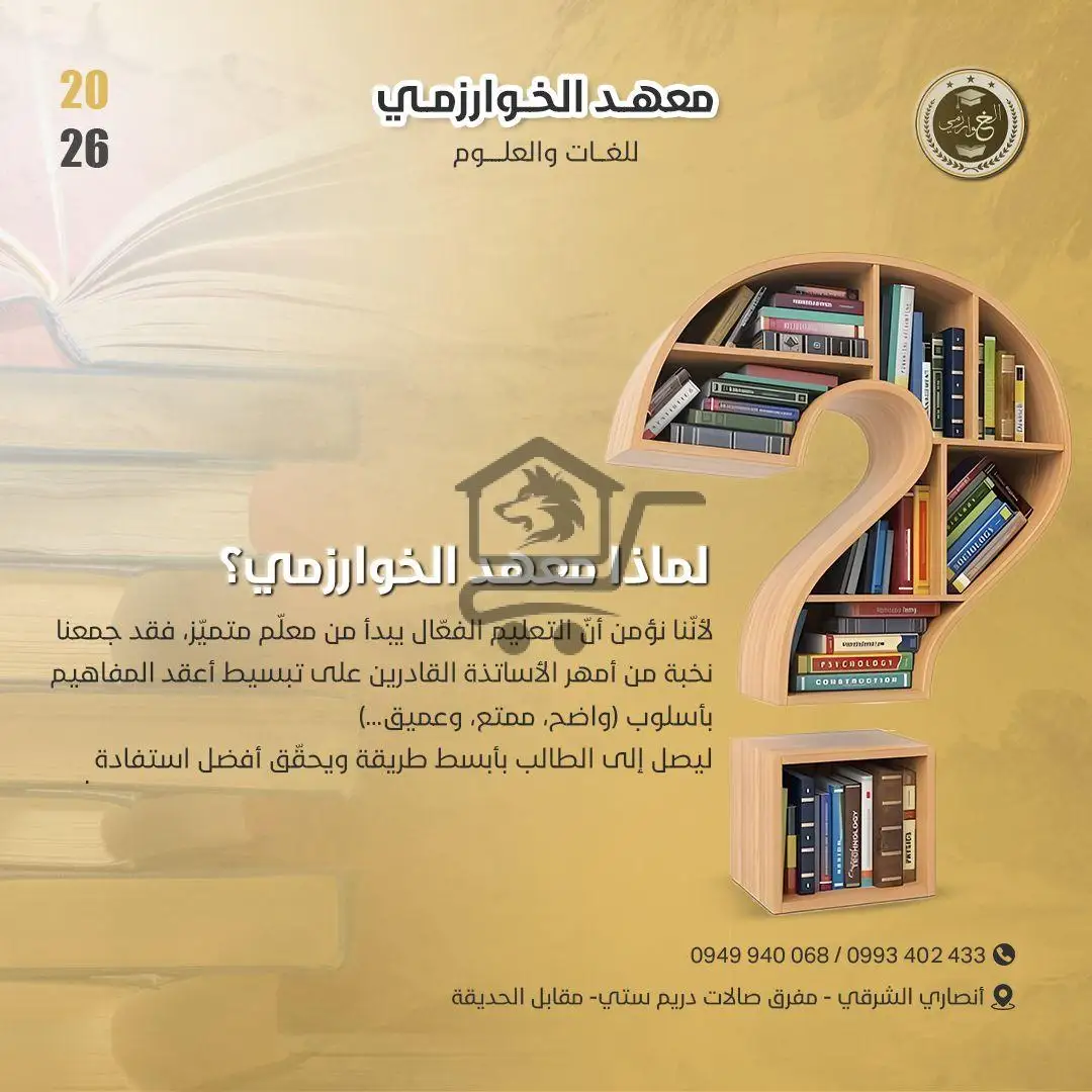 معهد الخوارزمي للعلوم واللغات - الصورة 6