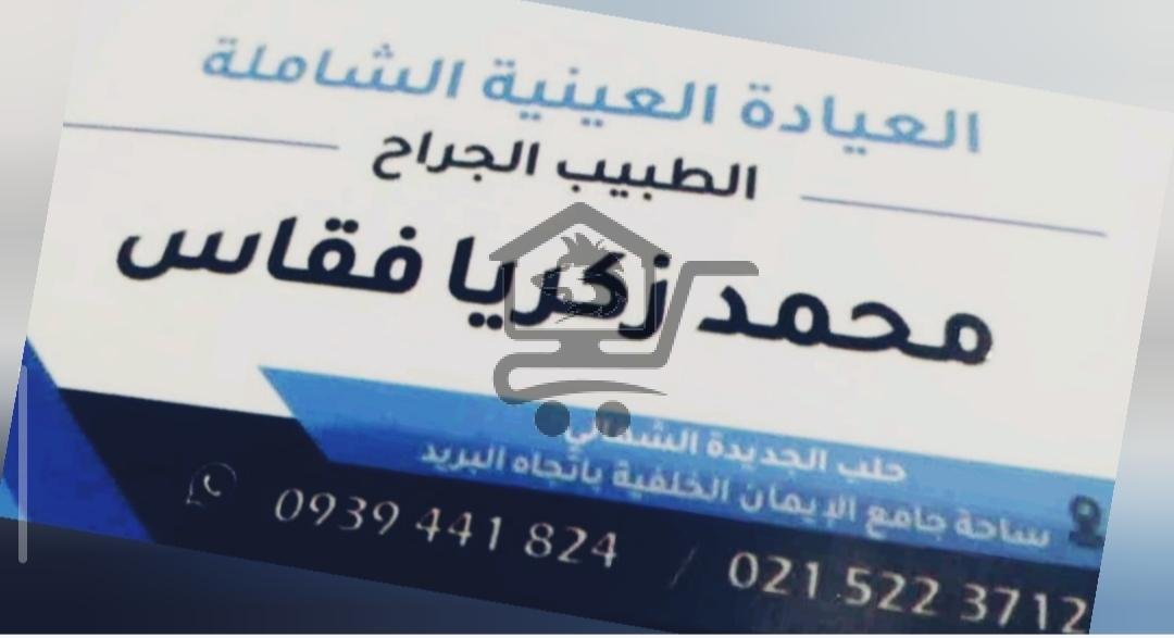 الدكتور محمد زكريا فقاس