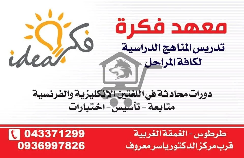 معهد فكرة - الصورة 2