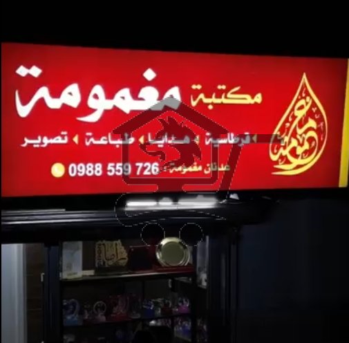 مكتبة مغمومة للهدايا والطباعة - الصورة 2