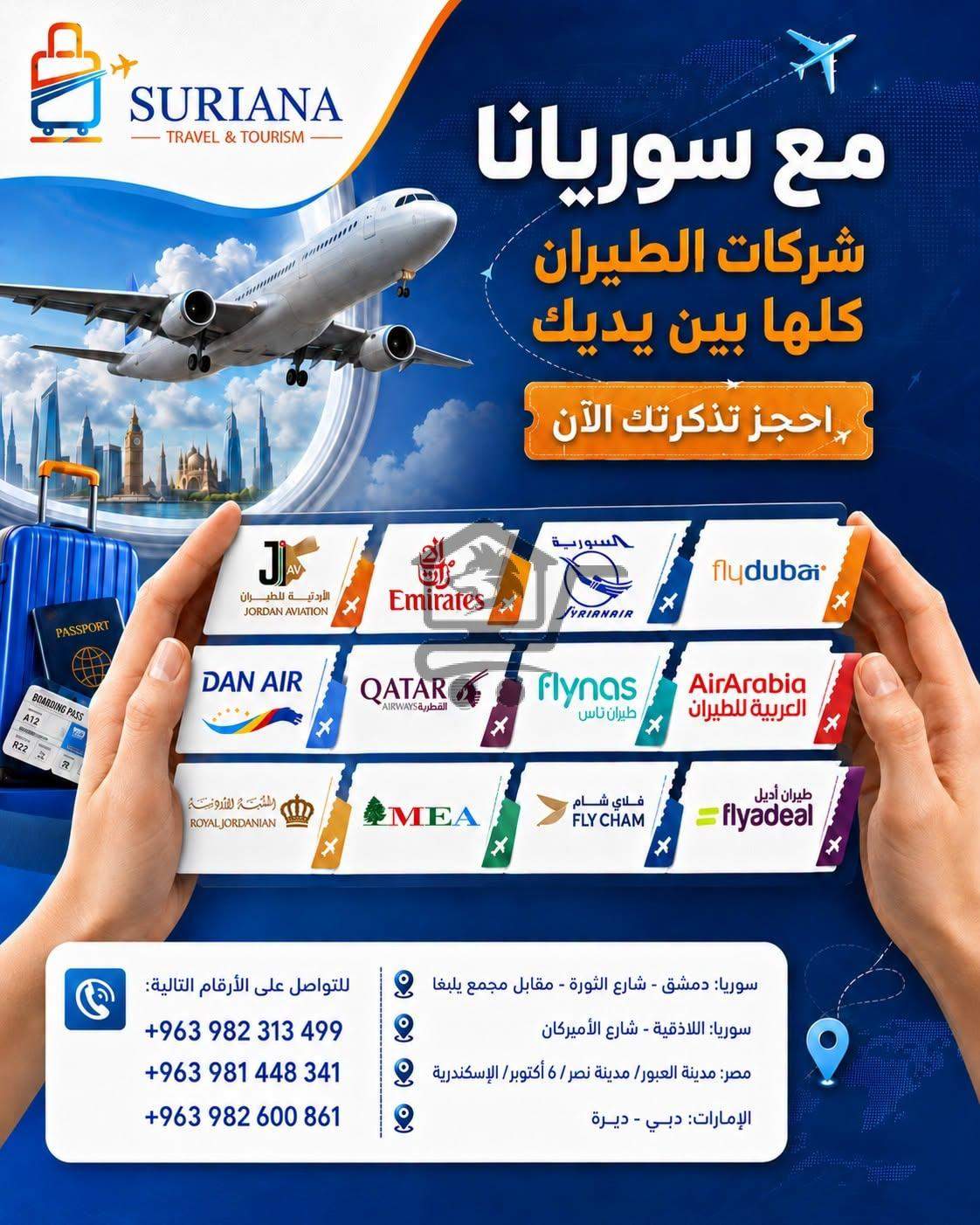 شركة سوريانا للسياحة والسفر - الصورة 3