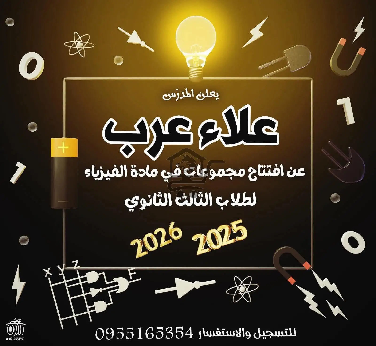 المدرس علاء عرب 🧲لمادة الفيزياء - الصورة 1