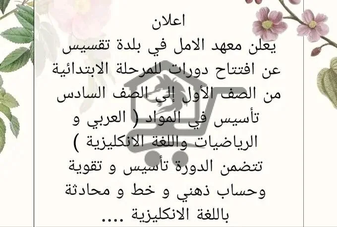 معهد الأمل - الصورة 2