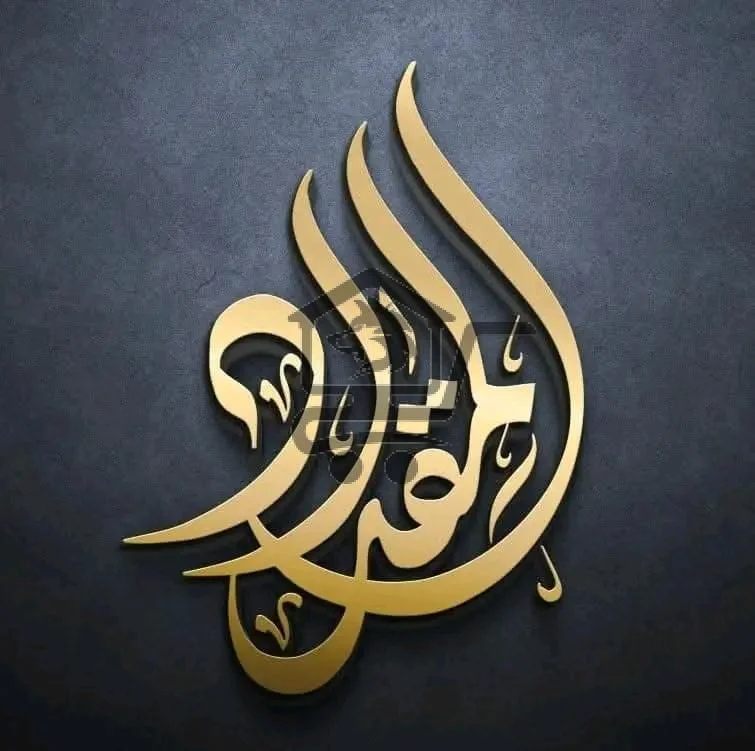 معهد المقداد للعلوم واللغات - الصورة 1