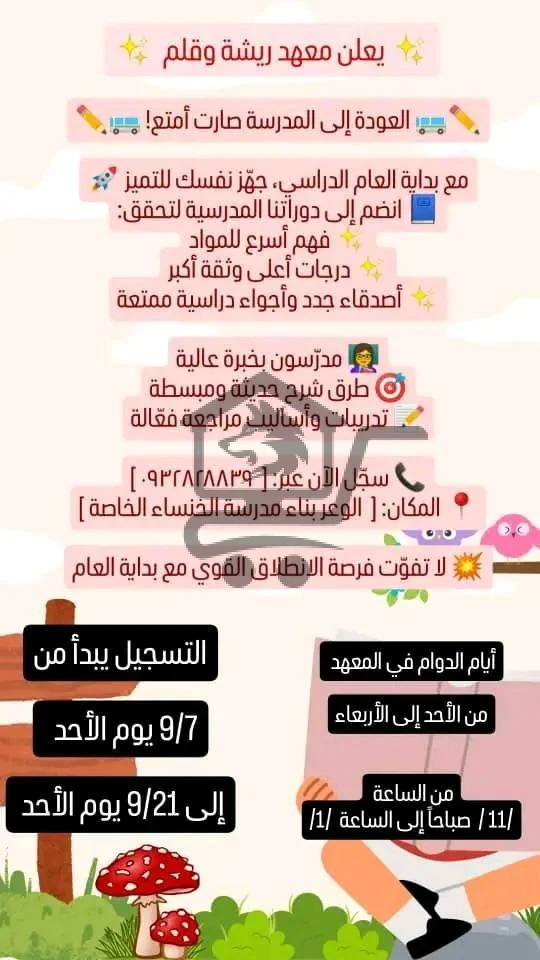 معهد ريشة وقلم - الصورة 2