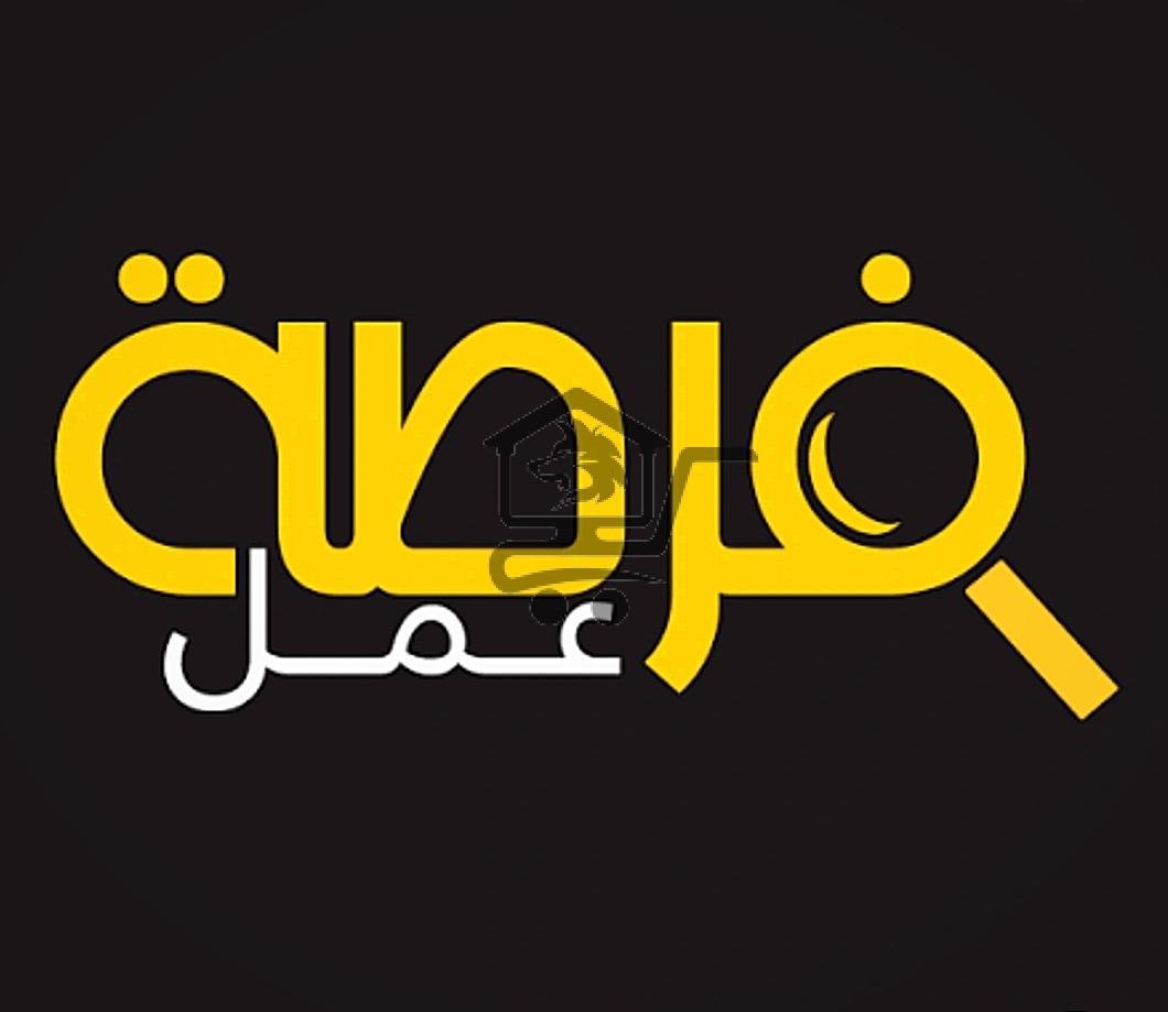 مطلوب للعمل موظفات لشركة البسة