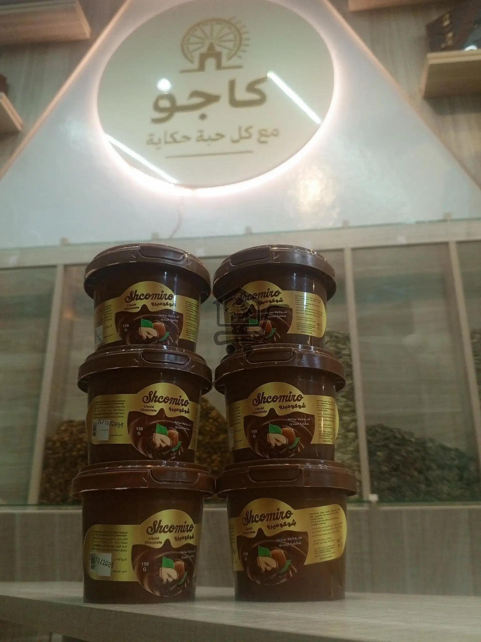 محمصة كاجو - الصورة 3