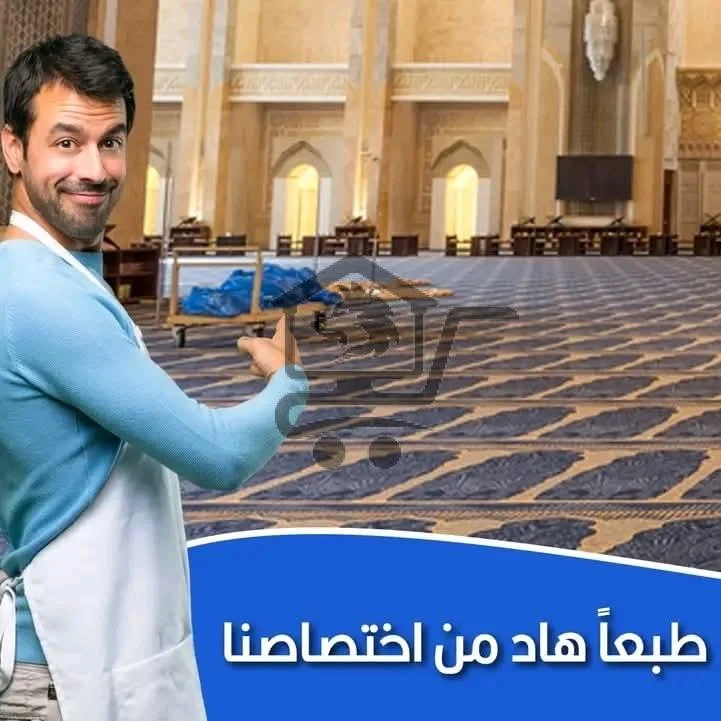 الدولية لخدمات التنظيف - الصورة 2