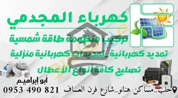 كهرباء المجدمي