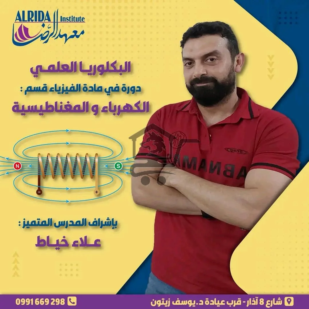 معهد الرضا - الصورة 3