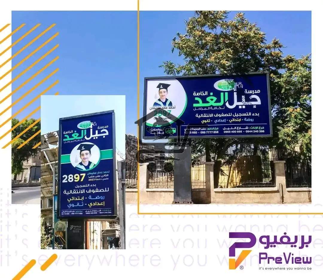 مدرسة جيل الغد الخاصة - الصورة 1