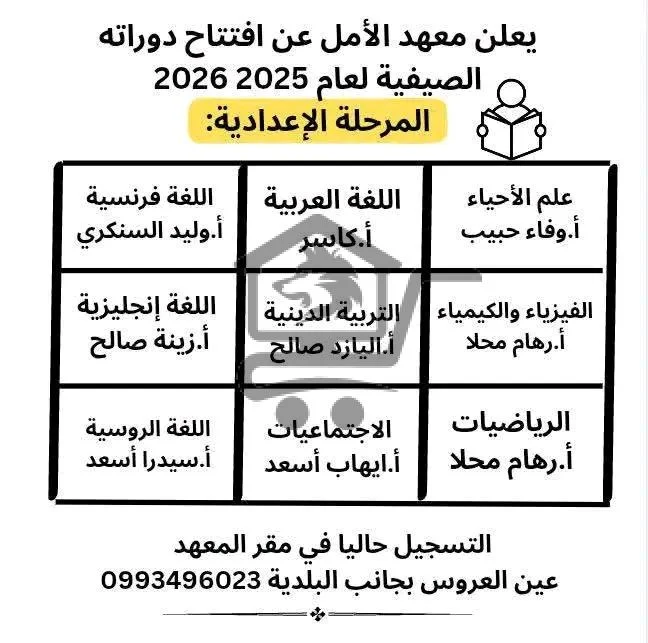 معهد الأمل - الصورة 2