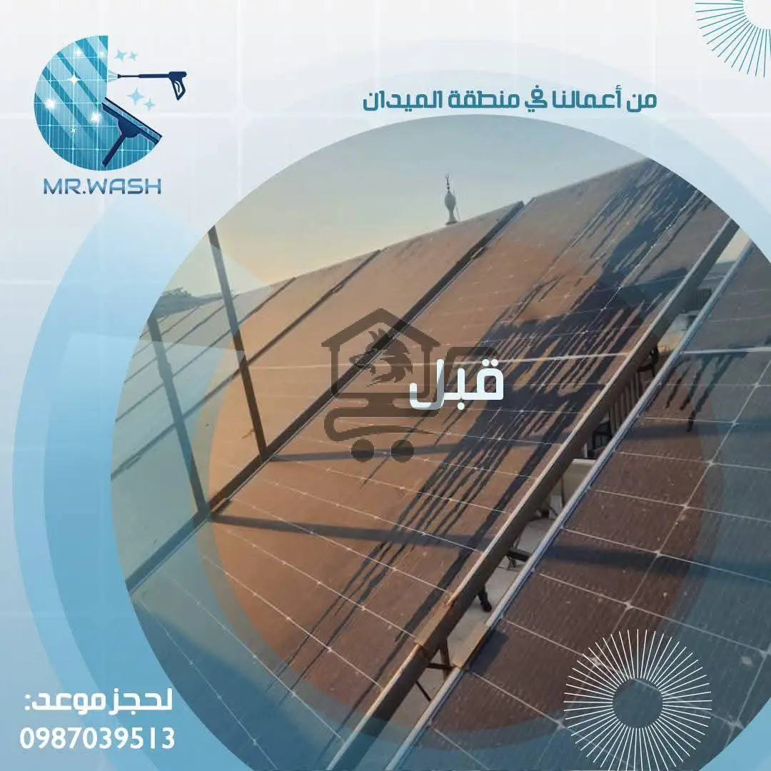 Mr_Wash - الصورة 2