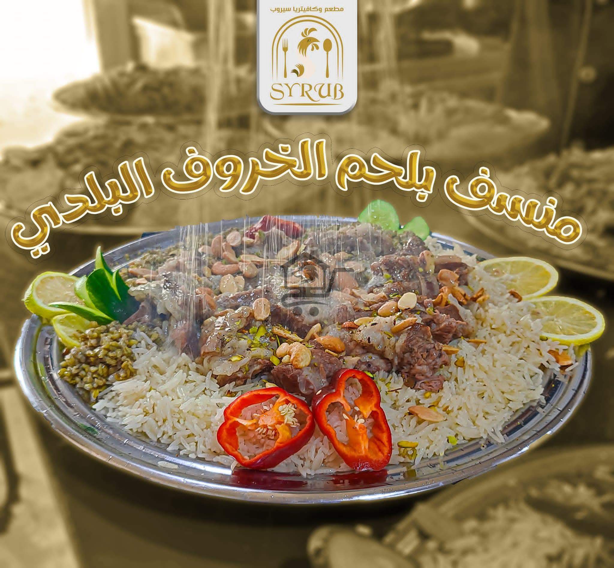 مطعم سيروب - الصورة 4