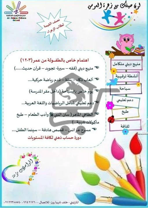 مدرسة الزّهراء الخاصّة - الصورة 2